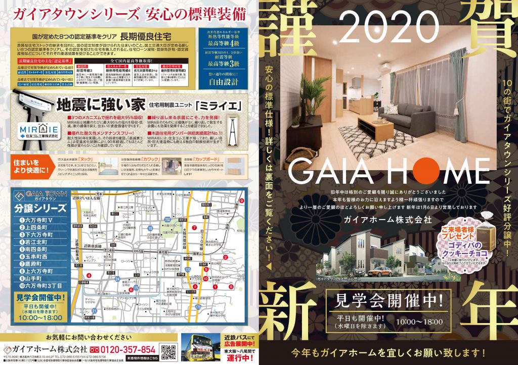 https://gaia-home.com/wp-content/uploads/2020/01/shogatsu-pdf-omote.jpg
